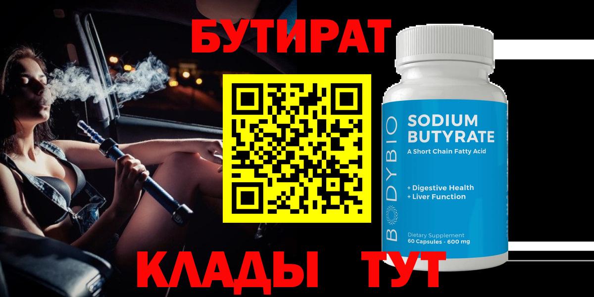 Кимры  БУТИРАТ GHB  Вход с VPN 