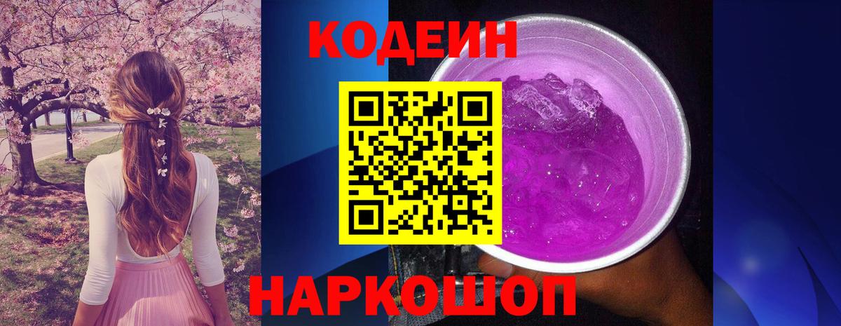 Кодеин напиток Lean (лин)  Вход с VPN  Кимры 